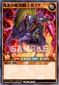 歴戦の暗黒騎士ガイア | カード詳細 | 遊戯王ニューロン ( ラッシュ