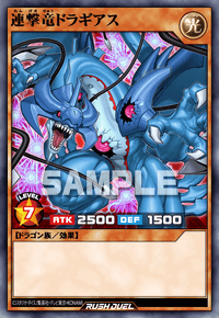 連撃竜ドラギアス | カード詳細 | 遊戯王ニューロン ( ラッシュ