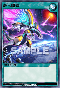 潜入開始 | カード詳細 | 遊戯王ニューロン ( ラッシュデュエル カード