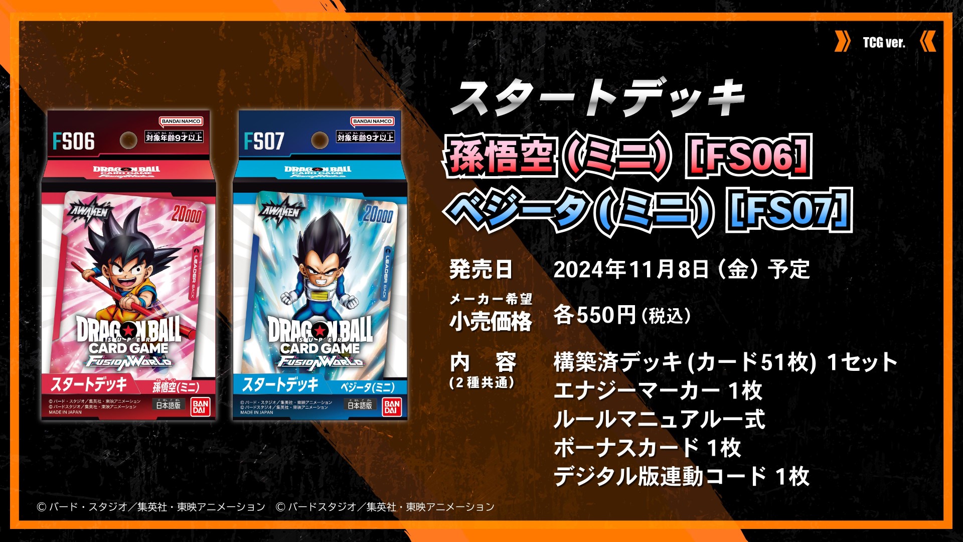 BANDAI CARD GAMES ネクストプラン発表会 2024.10 レポート