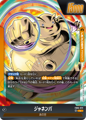 ブースターパック 未知なる冒険 [FB05] | ドラゴンボールスーパー