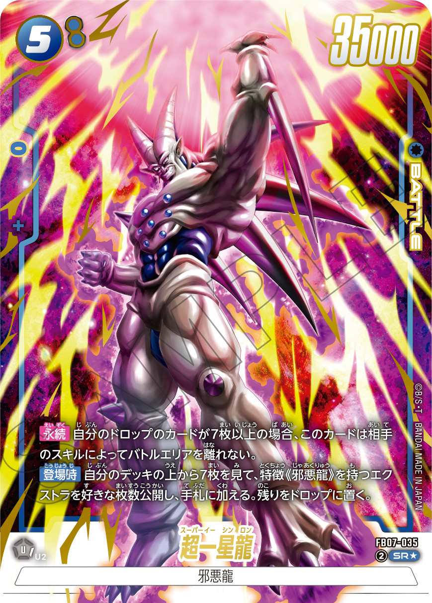 DIGITAL ver.】「神龍への願い[FB07]登場記念バトル」開催中