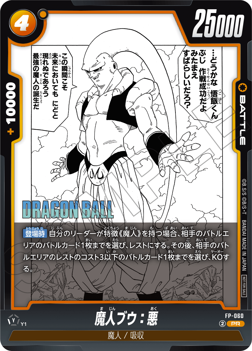 ショップバトル【MANGAリミテッド】-2025年11月開催- | ドラゴンボール