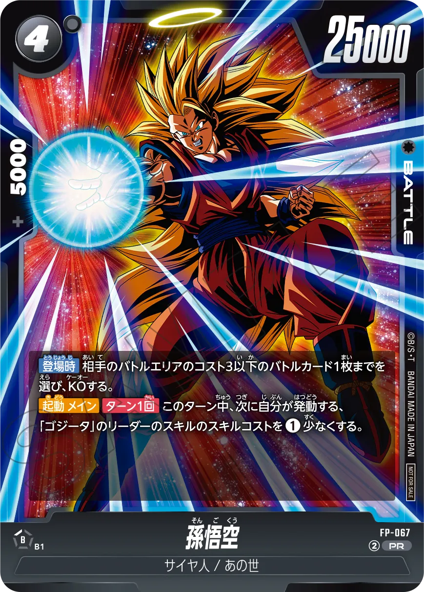 アルティメットバトル2026 vol.1 -2026年3月開催- | ドラゴンボール
