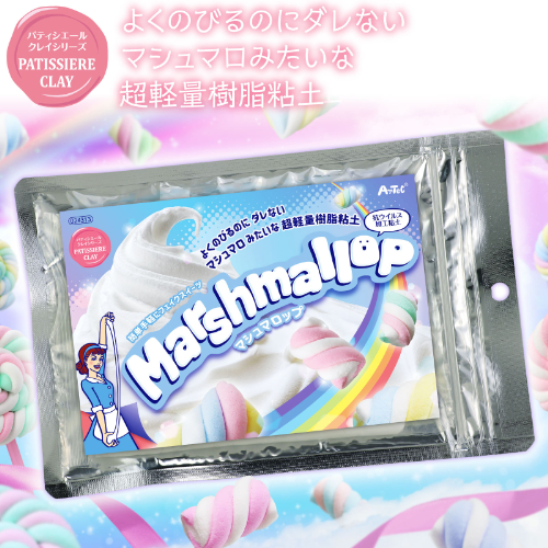 マシュマロップ 2個セット 24321 アーテック クラフト