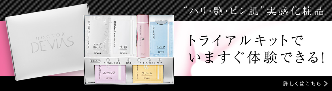 オレグシリーズ｜ドクターデヴィアス化粧品