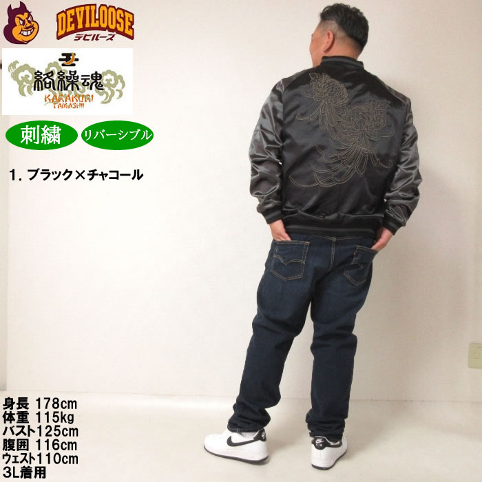 大きいサイズ メンズ 絡繰魂 狼百花繚乱 リバーシブル スカジャン
