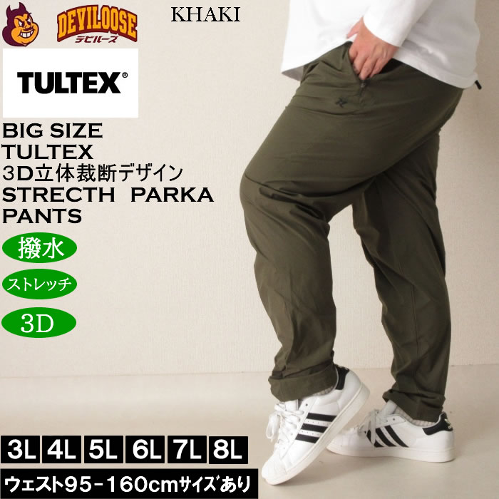 大きいサイズ メンズ TULTEX 3Dカット4WAY ストレッチ パンツ（上下