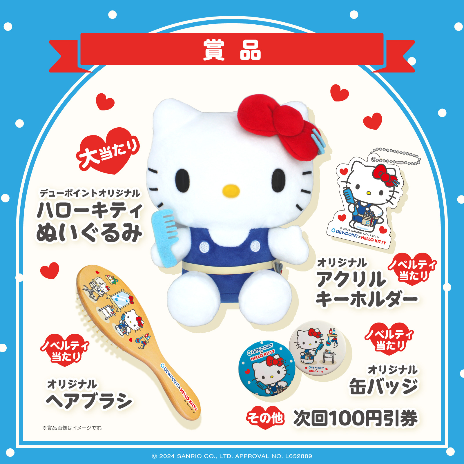 10/1から！】HELLO KITTY コラボ 2024スクラッチキャンペーン | 新着