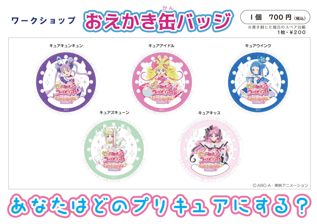 池袋「キミとアイドルプリキュア♪キラッキランラン♪フェスタ」で