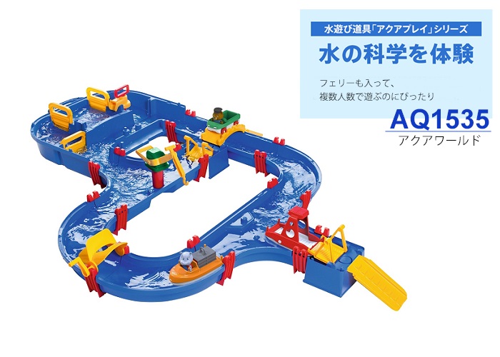 アクアプレイ AQ1535【アクアプレイ アクアワールド】 【正規輸入品