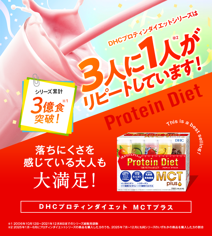 満足感◎「プロティンダイエット MCTプラス」の魅力！