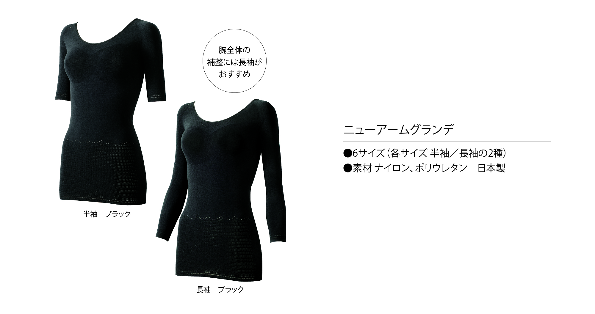 部分補整アイテム – 補整下着(補正下着)で理想のプロポーション