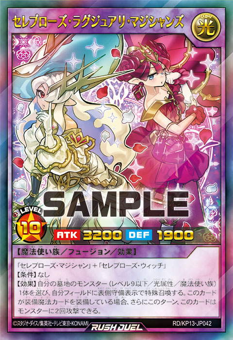 セレブローズ・インフルエンサーズ』が「超越のトランザム」に収録され