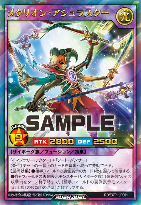 遊戯王ラッシュデュエルイマジナリーアクターソードダンサーシークレット