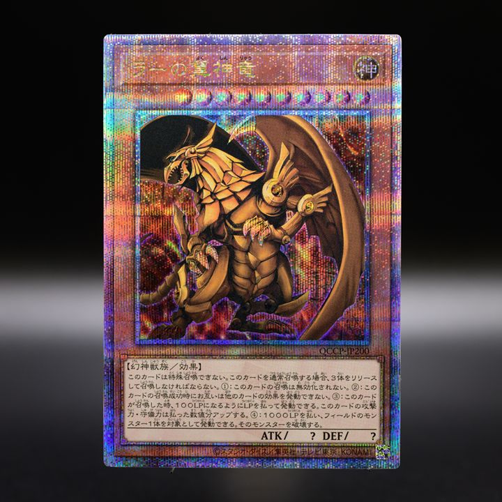 ラーの翼神竜』が「オーバーラッシュパック2」に収録！！OCGの神の