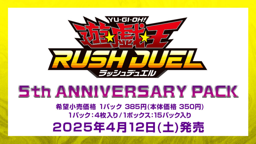 5th ANNIVERSARY PACK」の予約がAmazon(アマゾン)で開始中！！5周年