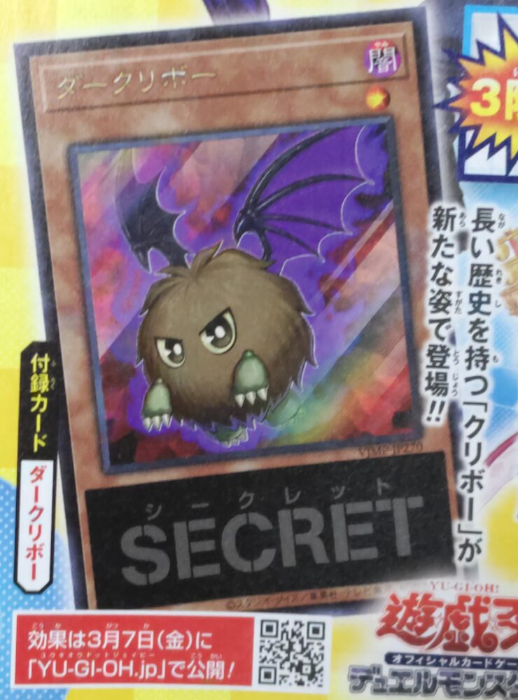 ダークリボー』が来月発売の「Vジャンプ(2025年5月号)」に付属