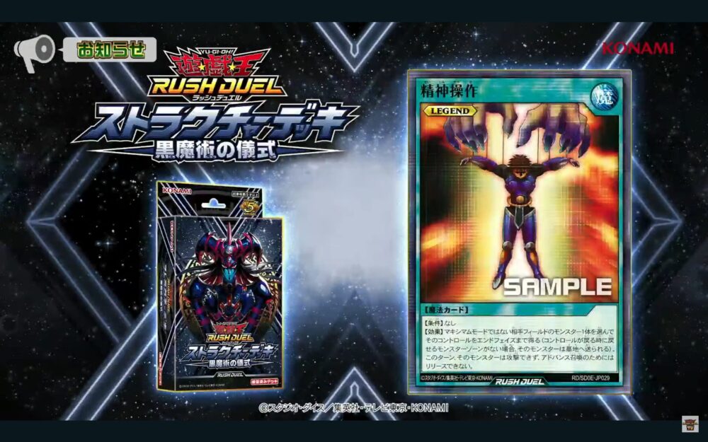 精神操作』が「ストラクチャーデッキ 黒魔術の儀式」に収録！！OCGでも