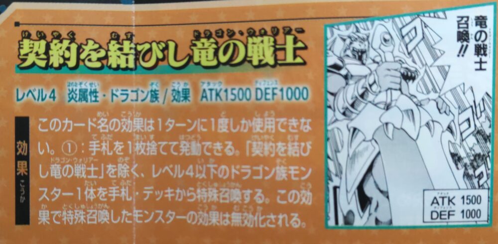 契約を結びし竜の戦士』など3種のテキストが判明！！どれも種族汎用