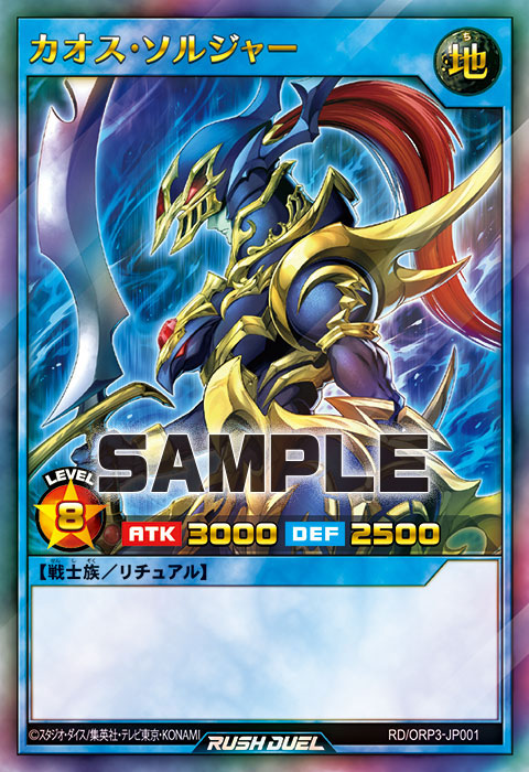 オーバーラッシュパック3」の収録カードとレアリティが全て判明