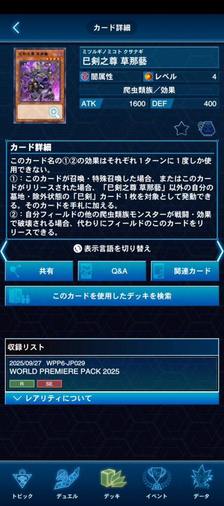 ワールドプレミアパック 2025」6箱の開封結果報告！！封入率も紹介