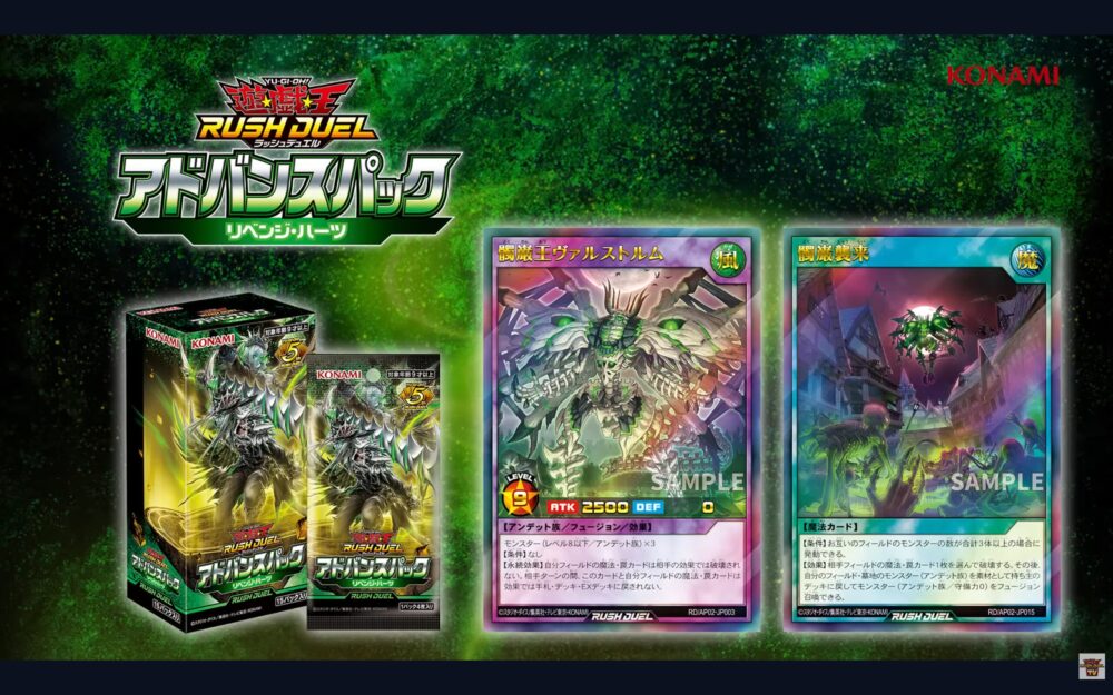 髑巌王ヴァルストルム』など2種が「アドバンスパック リベンジ・ハーツ