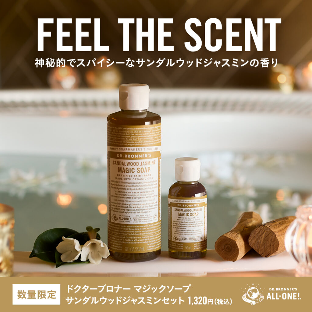 数量限定】マジックソープ サンダルウッドジャスミンセット – ドクター