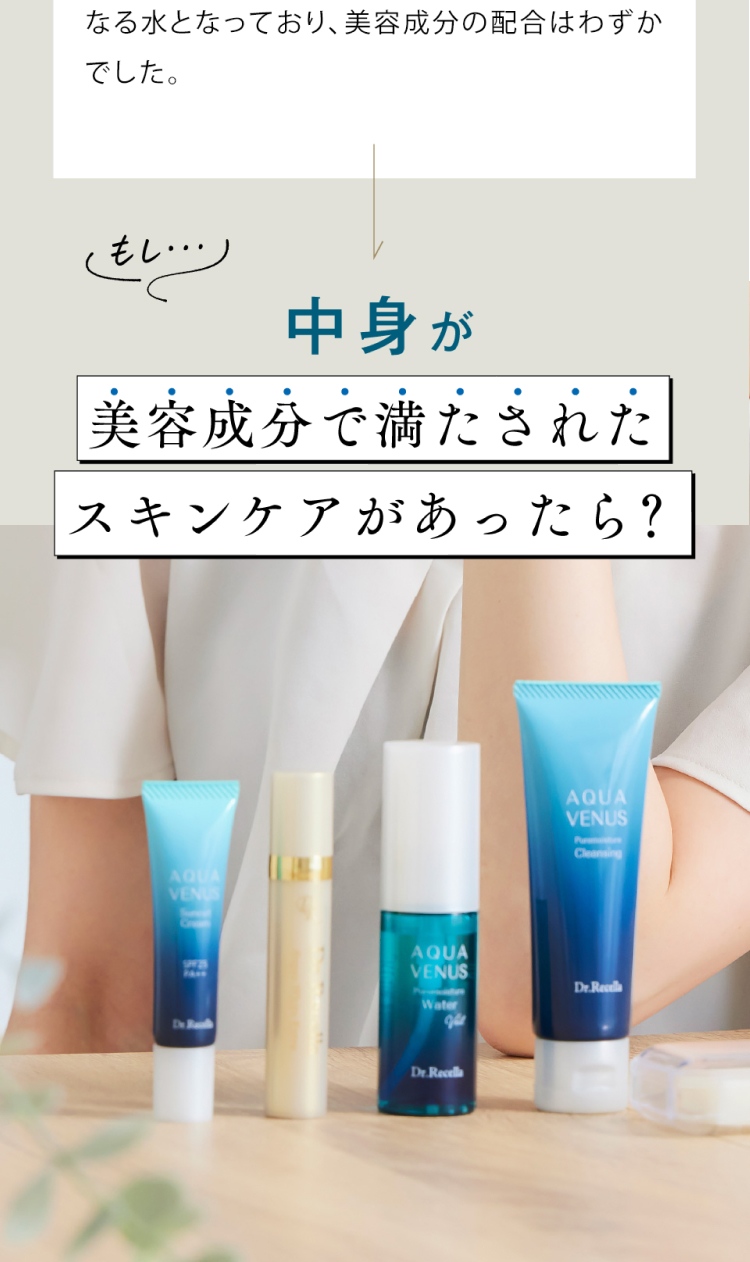 ドクターリセラ (Aqua Venus)公式オンラインショップ / 製品詳細