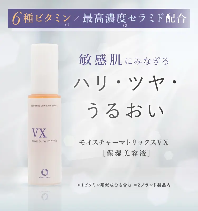 モイスチャーマトリックスVX(30mL)＜保湿美容液＞ | アドバンス