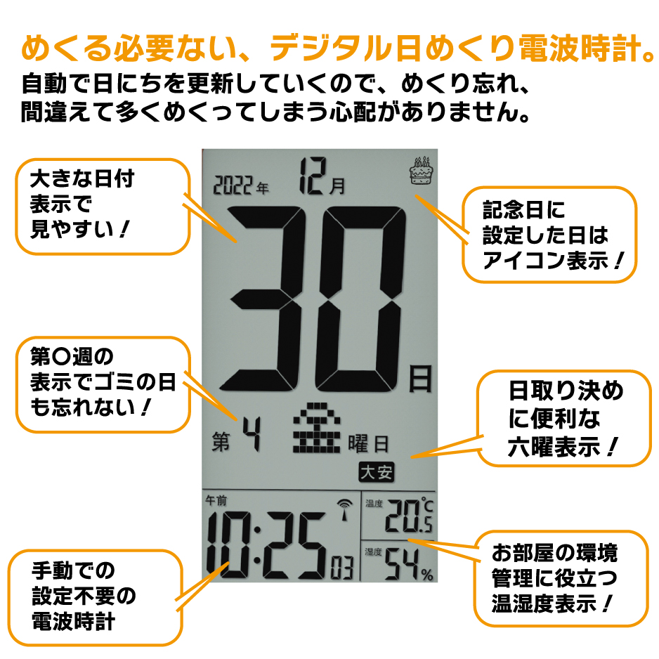 竹の日めくり電波時計ADESSO