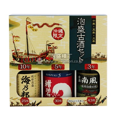 泡盛古酒セット 一合瓶3本セット（180ml×3本）/沖縄県酒造協同組合