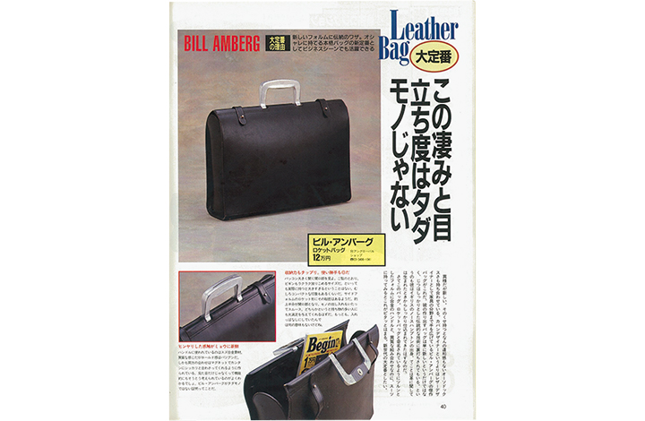 ファッション業界人がこぞって使ったカバン、ビル アンバーグは今