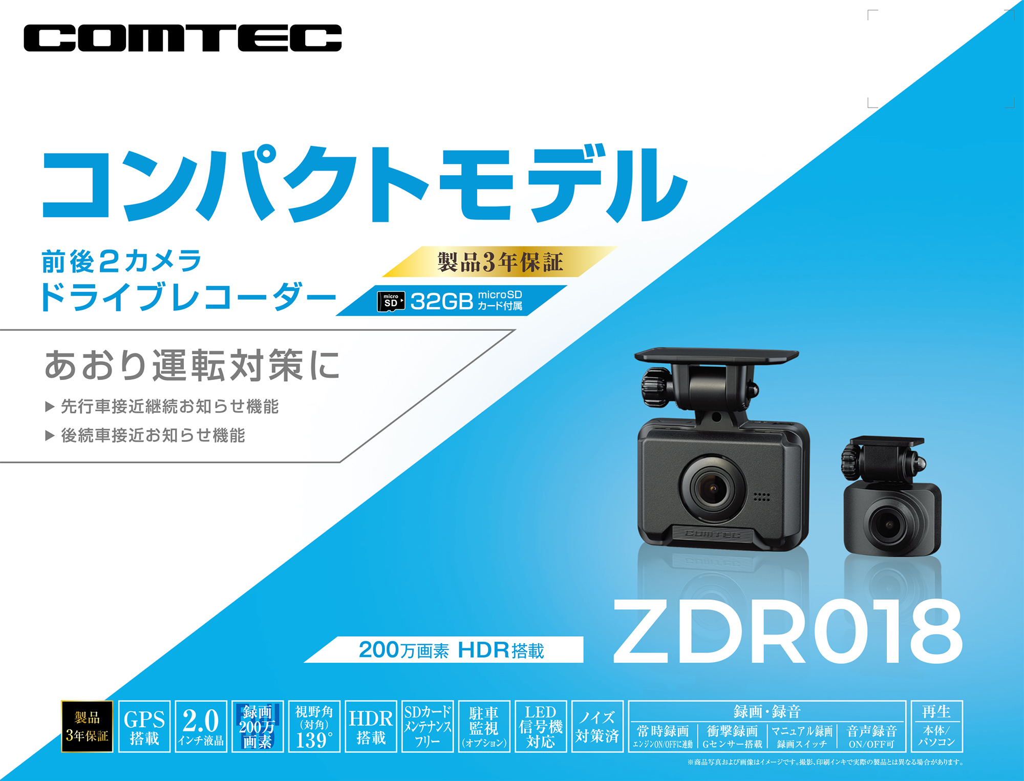 ドライブレコーダー ZDR018 | COMTEC 株式会社コムテック | COMTEC