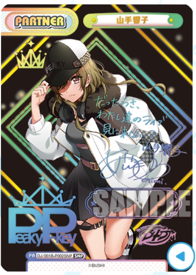 Reバース D4DJ 山手響子 SNP サイン シリアル