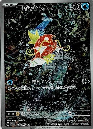 PSA10》ポケモンカード コイキング ar｜PSA10】 コイキング AR SV1a