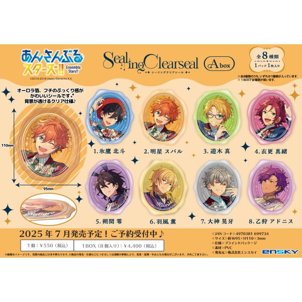 あんさんぶるスターズ!! シーリングクリアシールAbox【1BOX 8パック