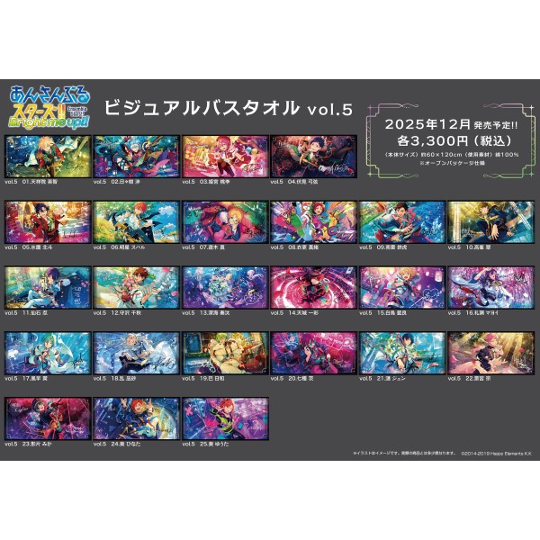 あんさんぶるスターズ!! ビジュアルバスタオルvol.5 /(14)天城 一彩