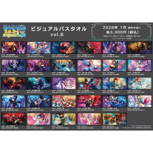 あんさんぶるスターズ!! ビジュアルバスタオルvol.6 /(28)桜河 こはく