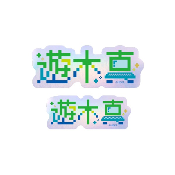 あんさんぶるスターズ!! タイポグラフィーステッカー /(07)遊木 真
