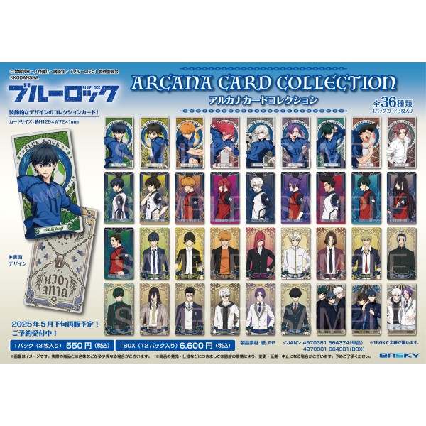 アニメ『ブルーロック』 SRトランプ ｜ エンスカイショップ