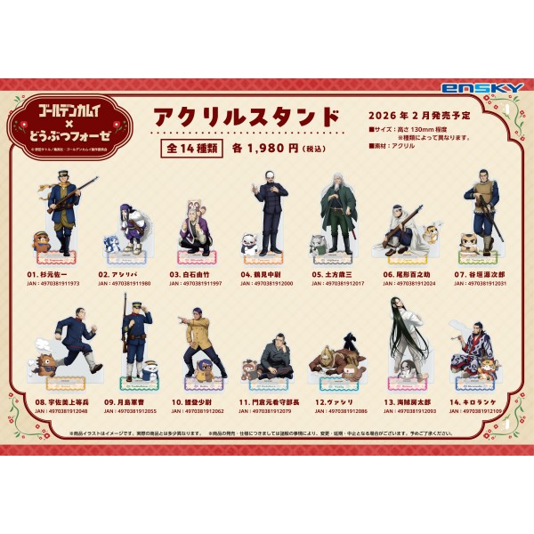 ゴールデンカムイ×どうぶつフォーゼ アクリルスタンド /(1)杉元佐一