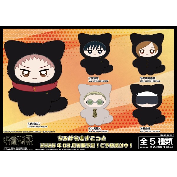 TVアニメ「呪術廻戦」 ちみけもますこっと /(4)七海建人 ｜ エンスカイ