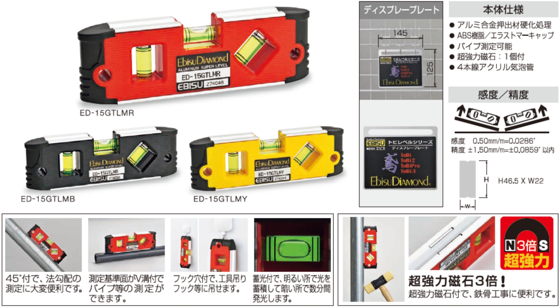 G-トレンディレベル｜ミニレベル水平器・水準器・レベルのエビス