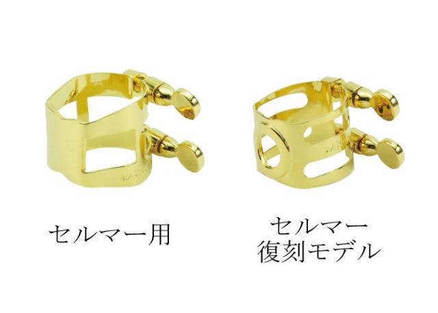 Wood Stone ウッドストーン(石森) リガチャー ソプラノラバー用の