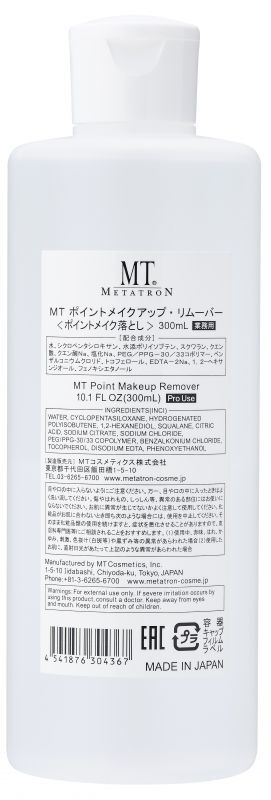 業務用】MT ポイントメイクアップ・リムーバー - 【ユーロフィアネット】