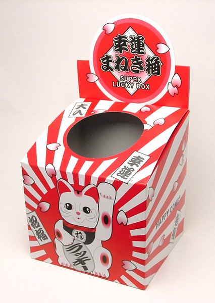 抽選箱 紙 タイトル面付 15cm〜縦長 招き猫｜抽選用品－抽選箱【子供用