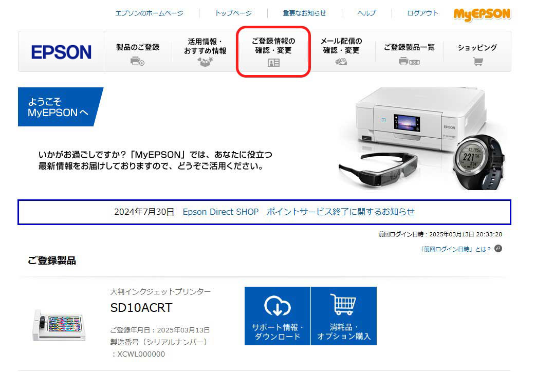 MyEPSON」の退会手順 | 「MyEPSON」ヘルプ | エプソン
