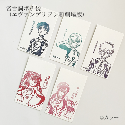 名台詞ポチ袋(ヱヴァンゲリヲン新劇場版)発売！
