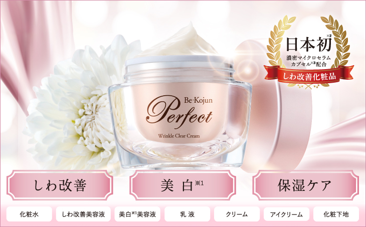 美・皇潤パーフェクトリンクルクリアクリーム 単品 ｜【エバーライフ